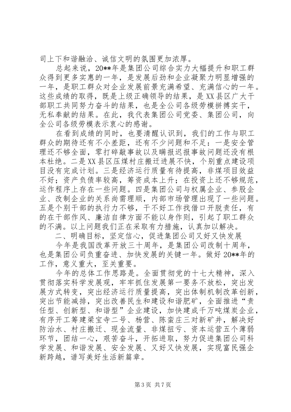 煤矿董事长在庆五一劳模座谈会的讲话发言_第3页