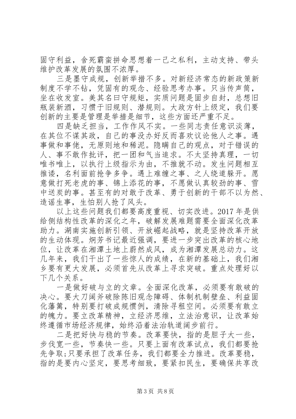 XX县区委书记彭瑞林：在市委经济工作务虚会上的讲话发言_第3页