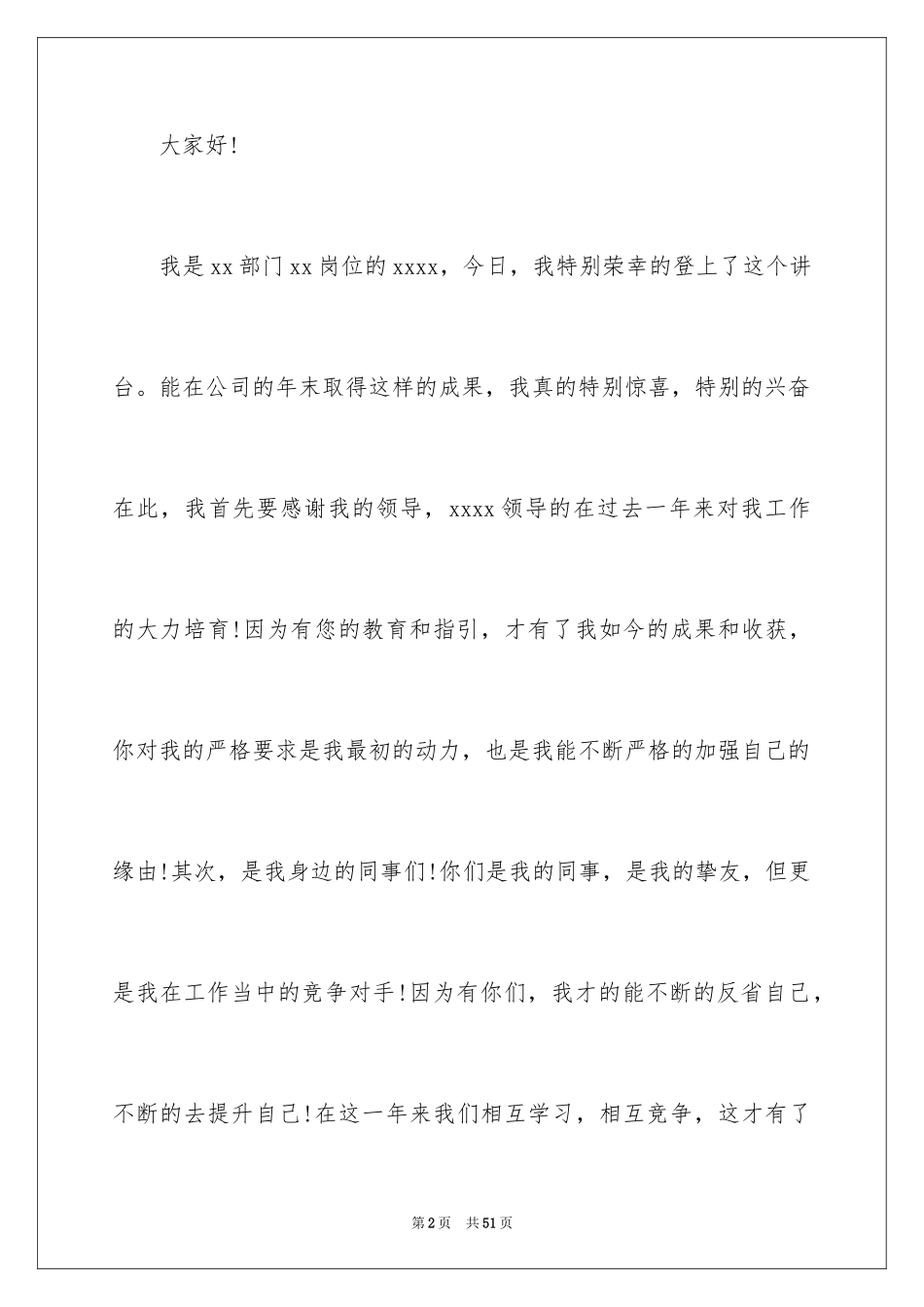 2024公司年会优秀员工获奖感言_第2页