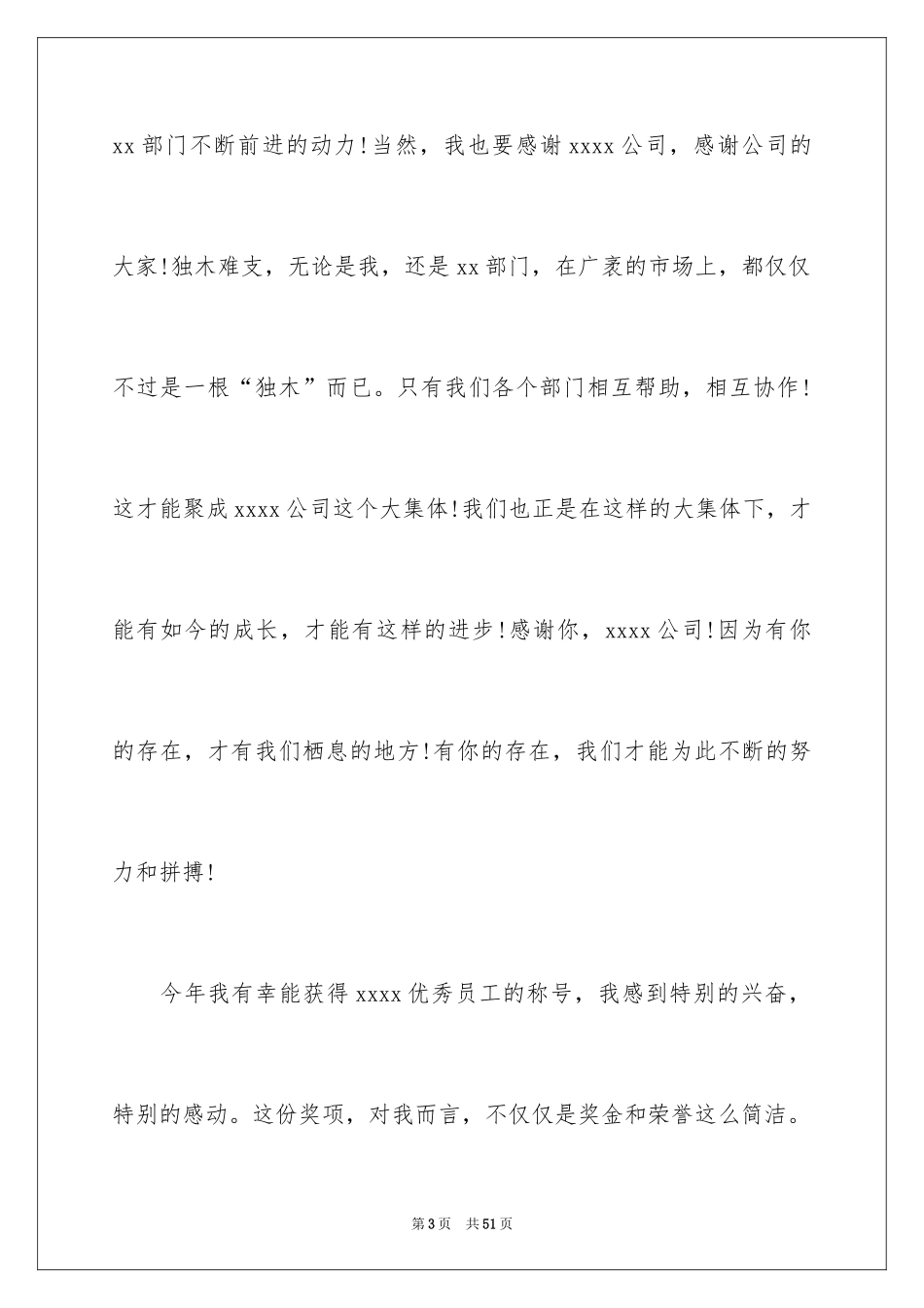 2024公司年会优秀员工获奖感言_第3页