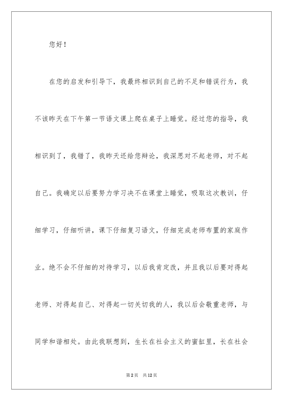 2024上课睡觉的保证书_2_第2页