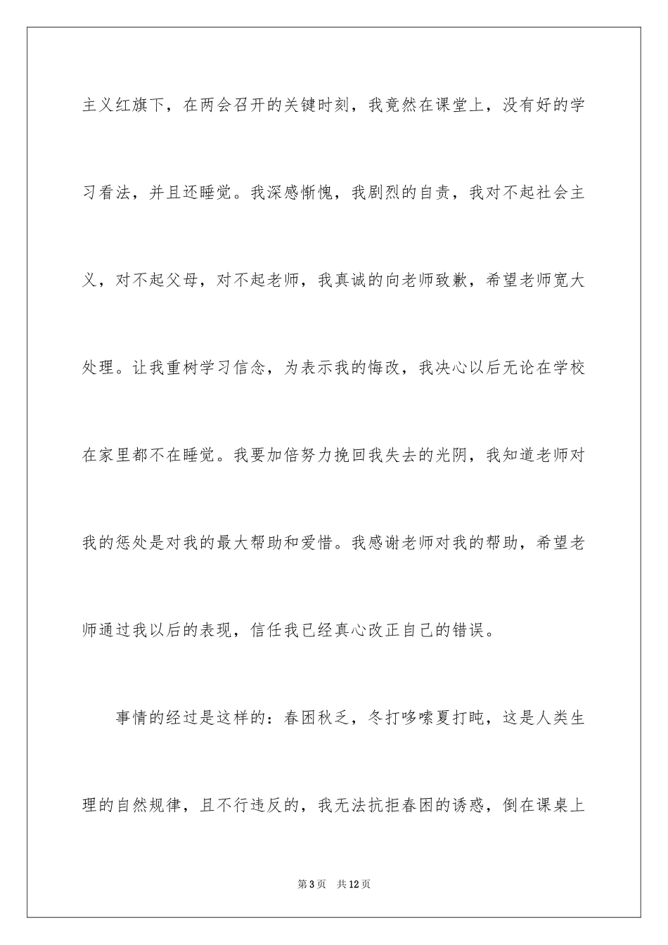 2024上课睡觉的保证书_2_第3页