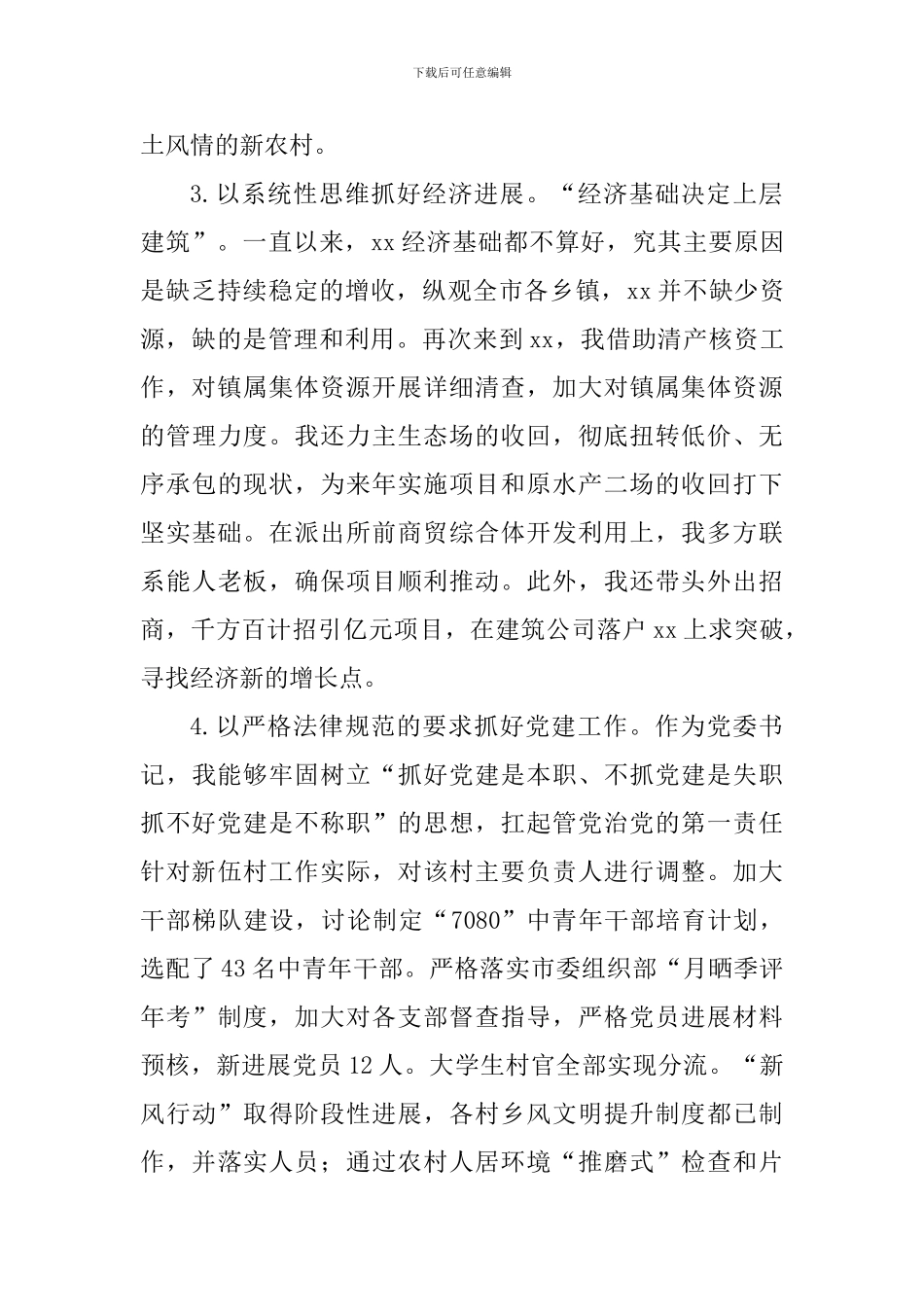 2024年乡镇党委书记述职报告_第3页