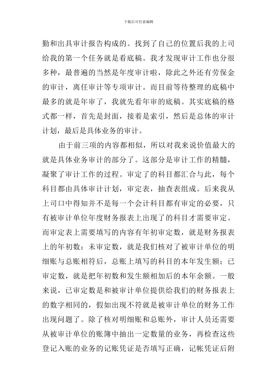 关于会计师事务所实习报告_第2页