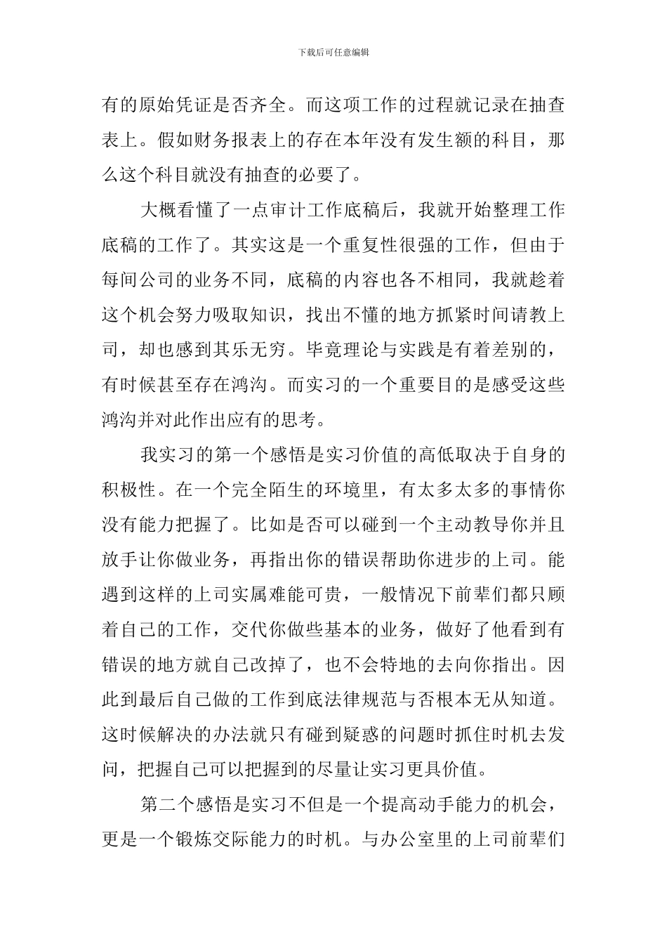 关于会计师事务所实习报告_第3页