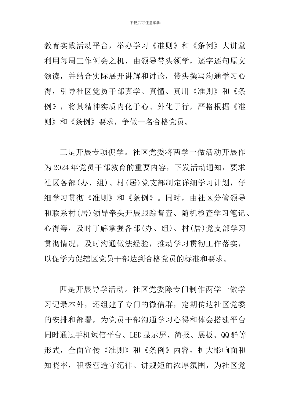 2024年两学一做社区学习计划范文3篇合集_第2页
