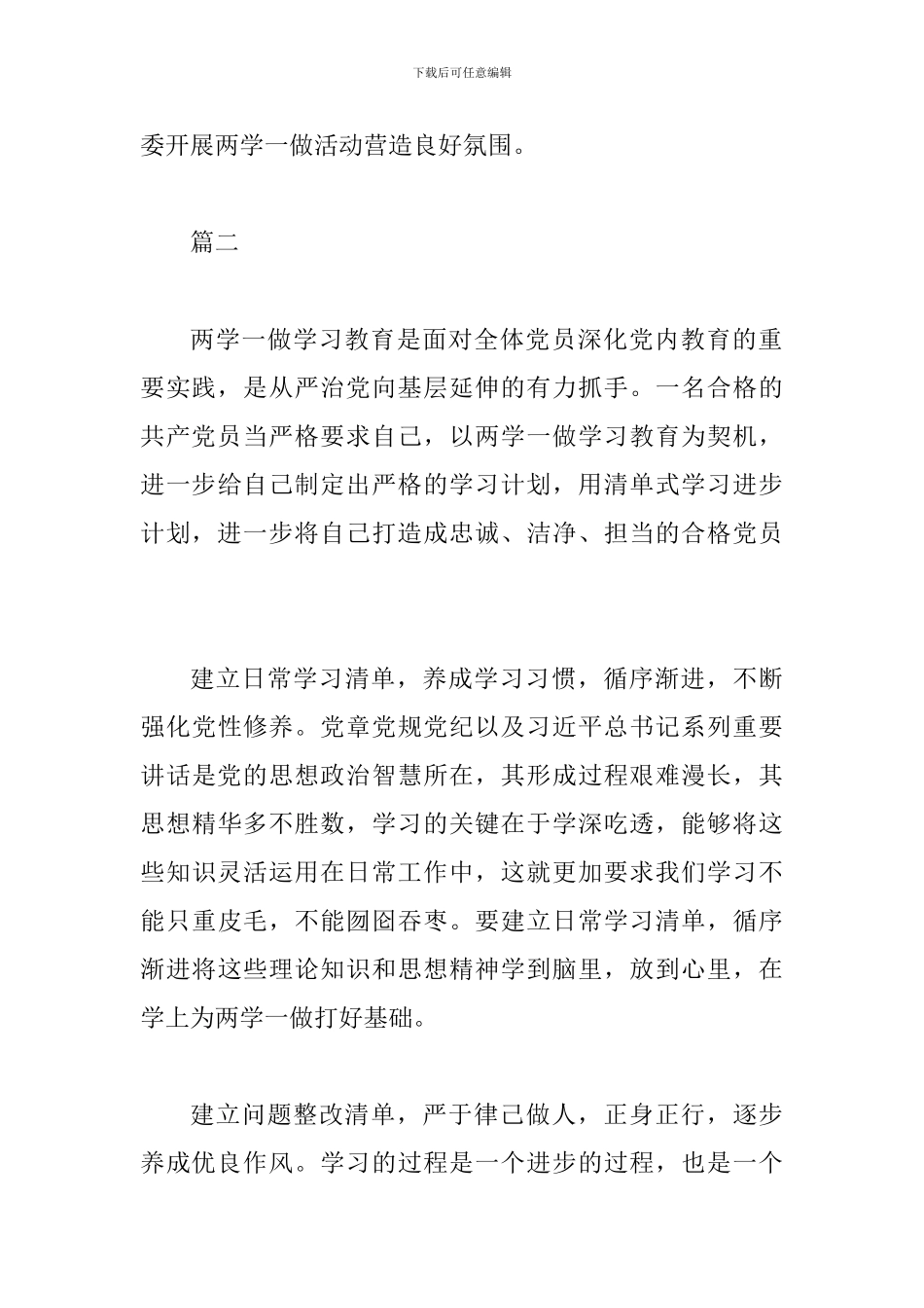 2024年两学一做社区学习计划范文3篇合集_第3页
