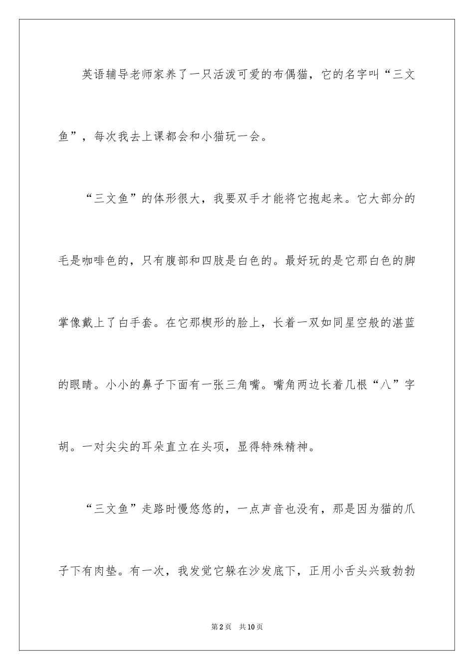 2024可爱的猫作文_12_第2页