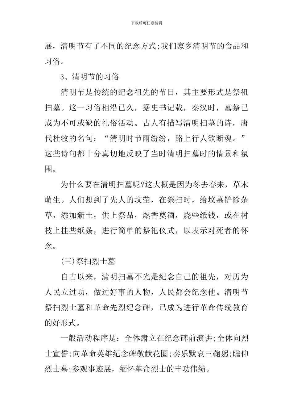 清明节主题班会教案5篇_第2页