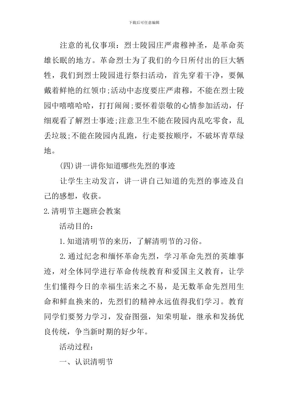 清明节主题班会教案5篇_第3页