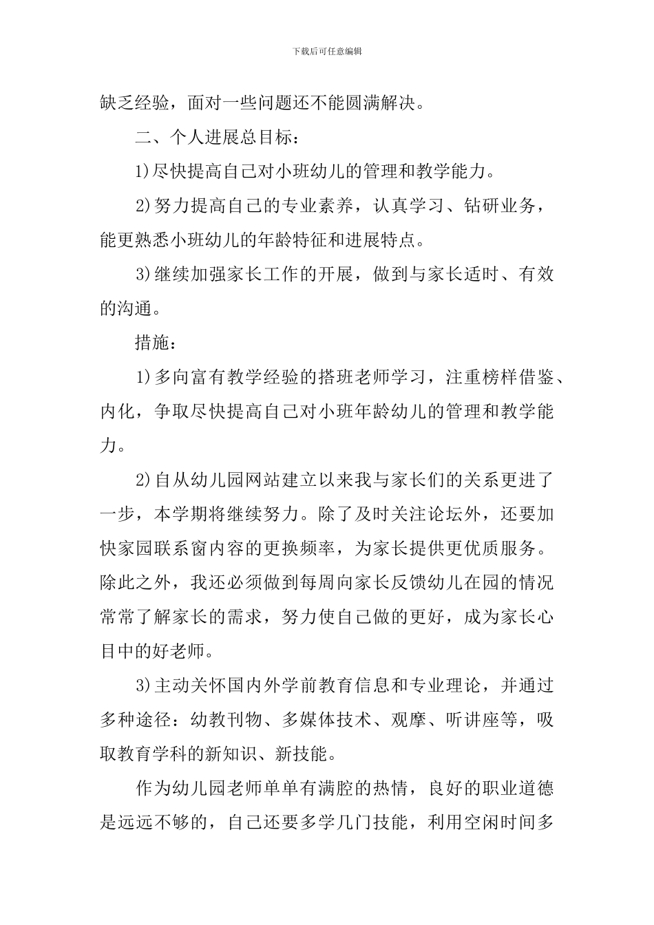 实习教师个人成长计划书范文_第2页