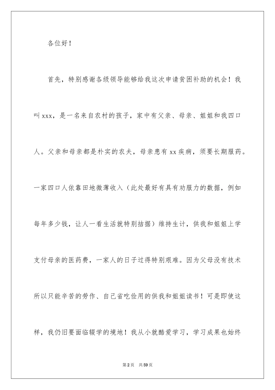 2024大学生家庭贫困申请书_8_第2页