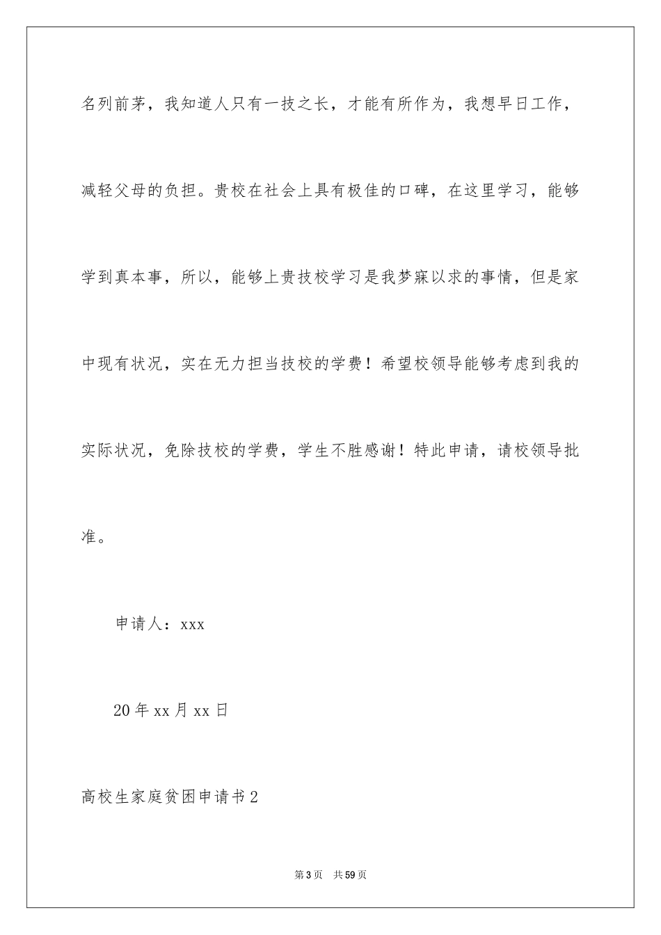 2024大学生家庭贫困申请书_8_第3页