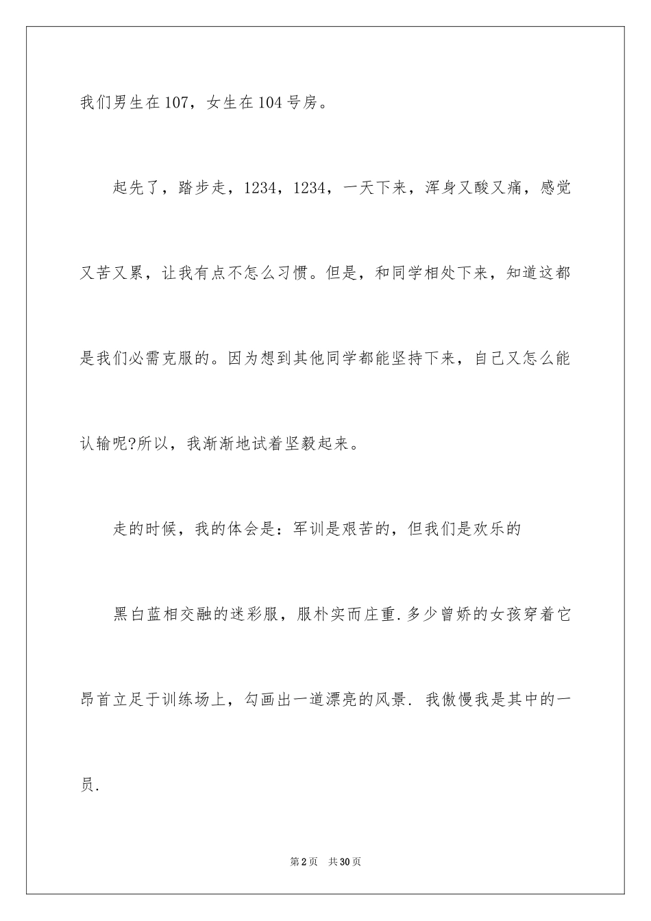 2024学生军训周记_1_第2页