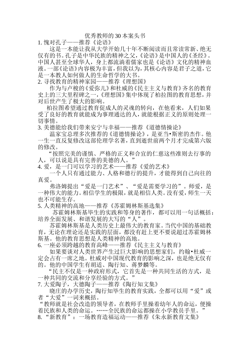 优秀教师的30本案头书 (3)_第1页