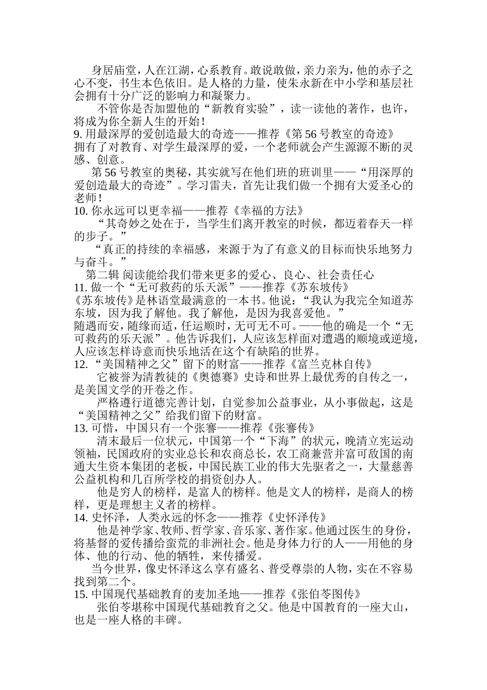 优秀教师的30本案头书 (3)_第2页