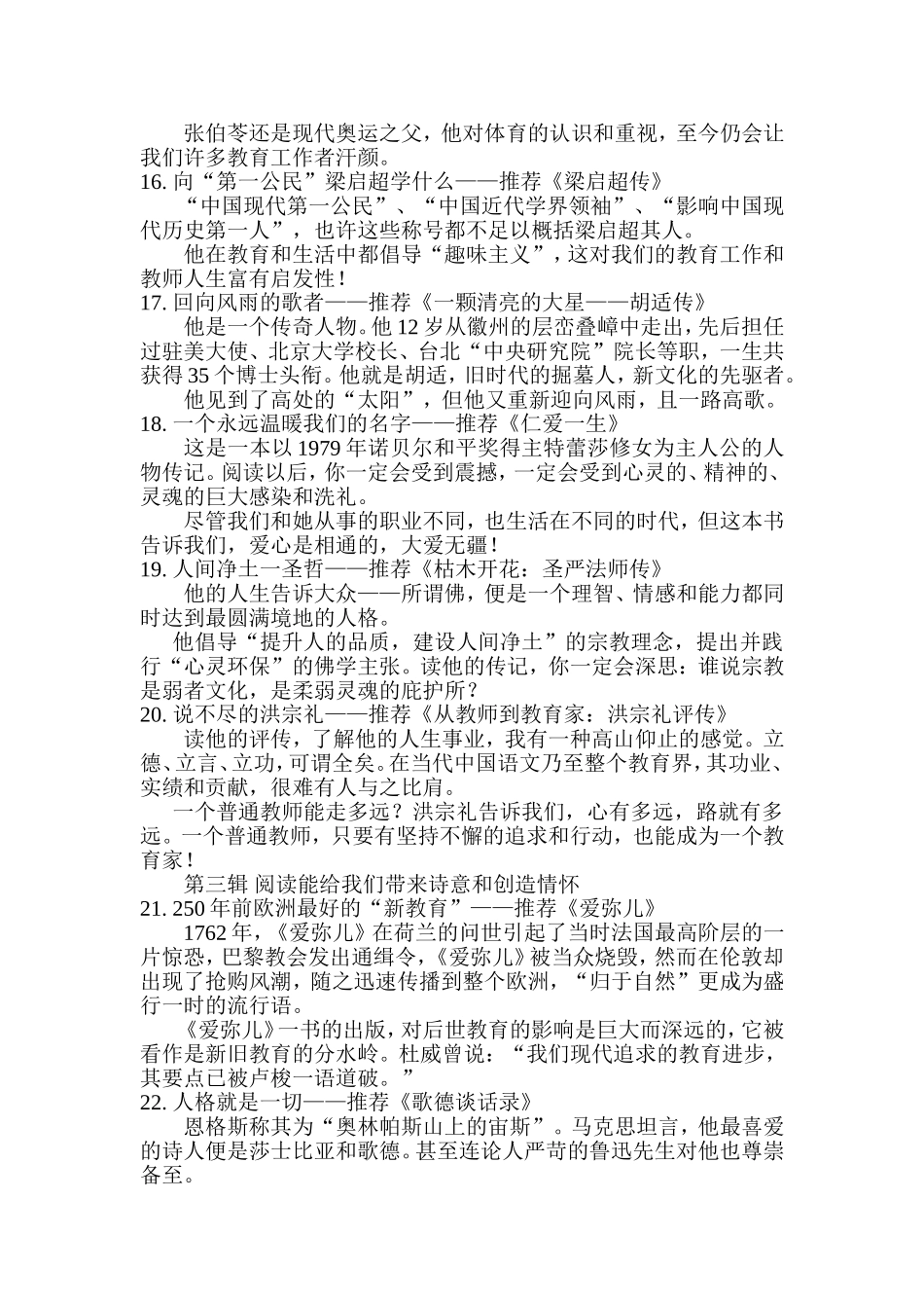 优秀教师的30本案头书 (3)_第3页