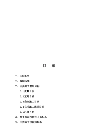 芳园新村二期工程施工组织设计