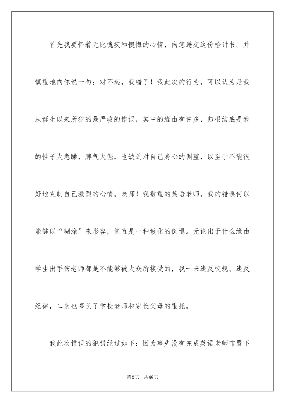 2024和老师吵架检讨书_4_第2页