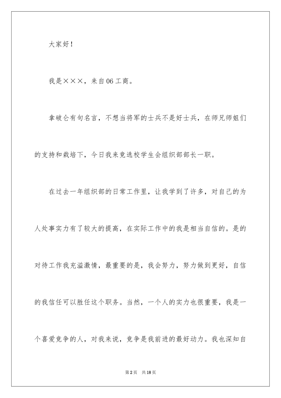 2024大学学生会组织部部长竞选演讲稿 _第2页