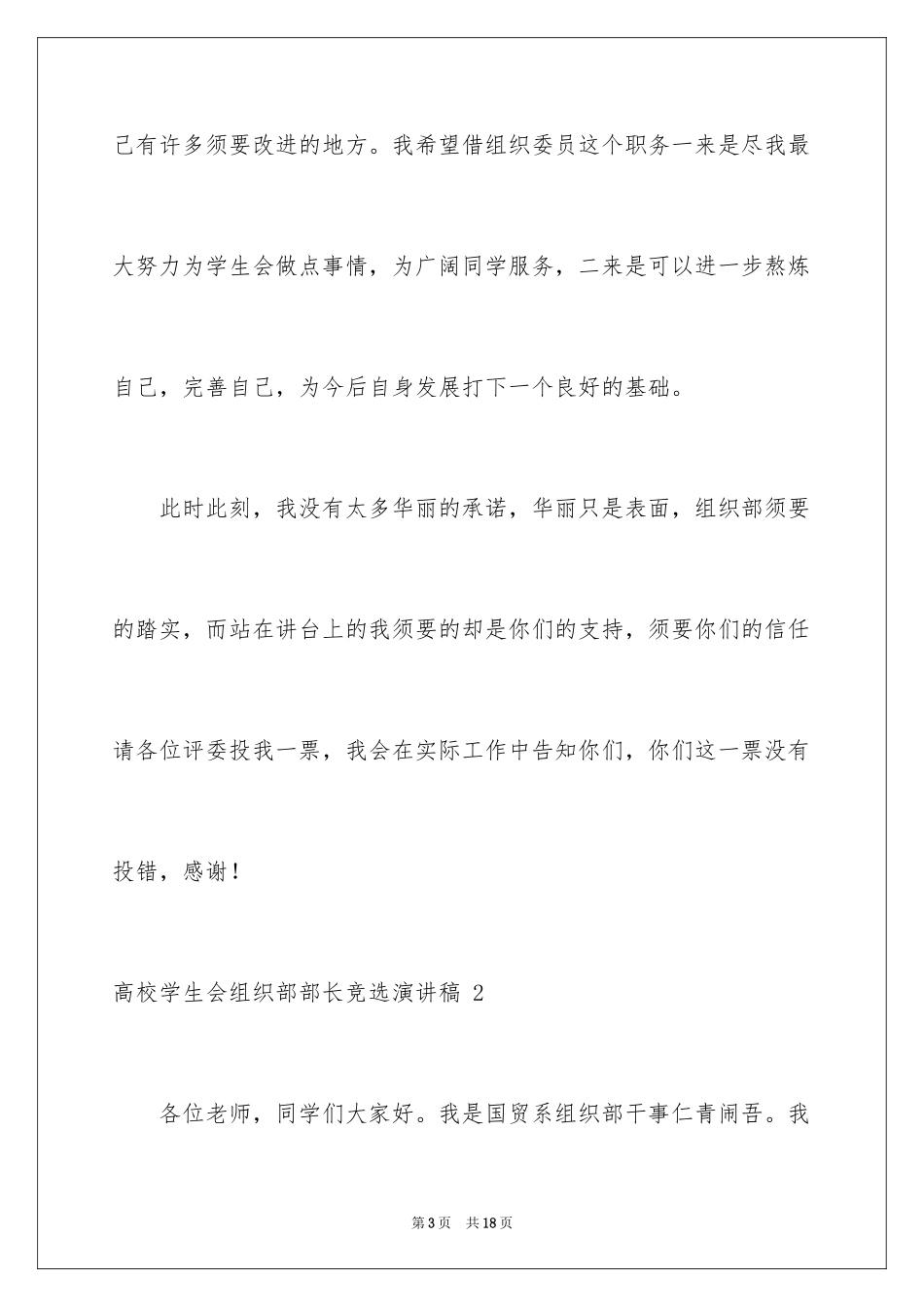 2024大学学生会组织部部长竞选演讲稿 _第3页