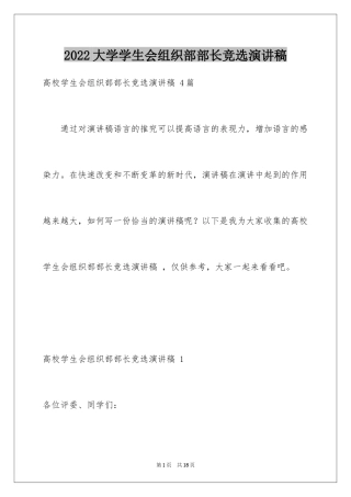 2024大学学生会组织部部长竞选演讲稿 