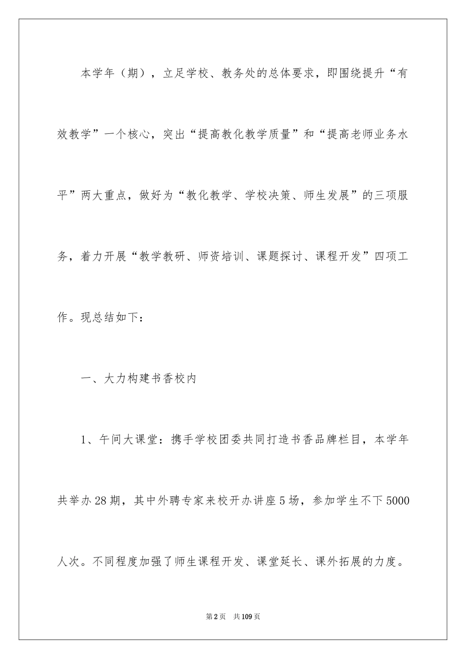 2024学校科研工作总结_第2页