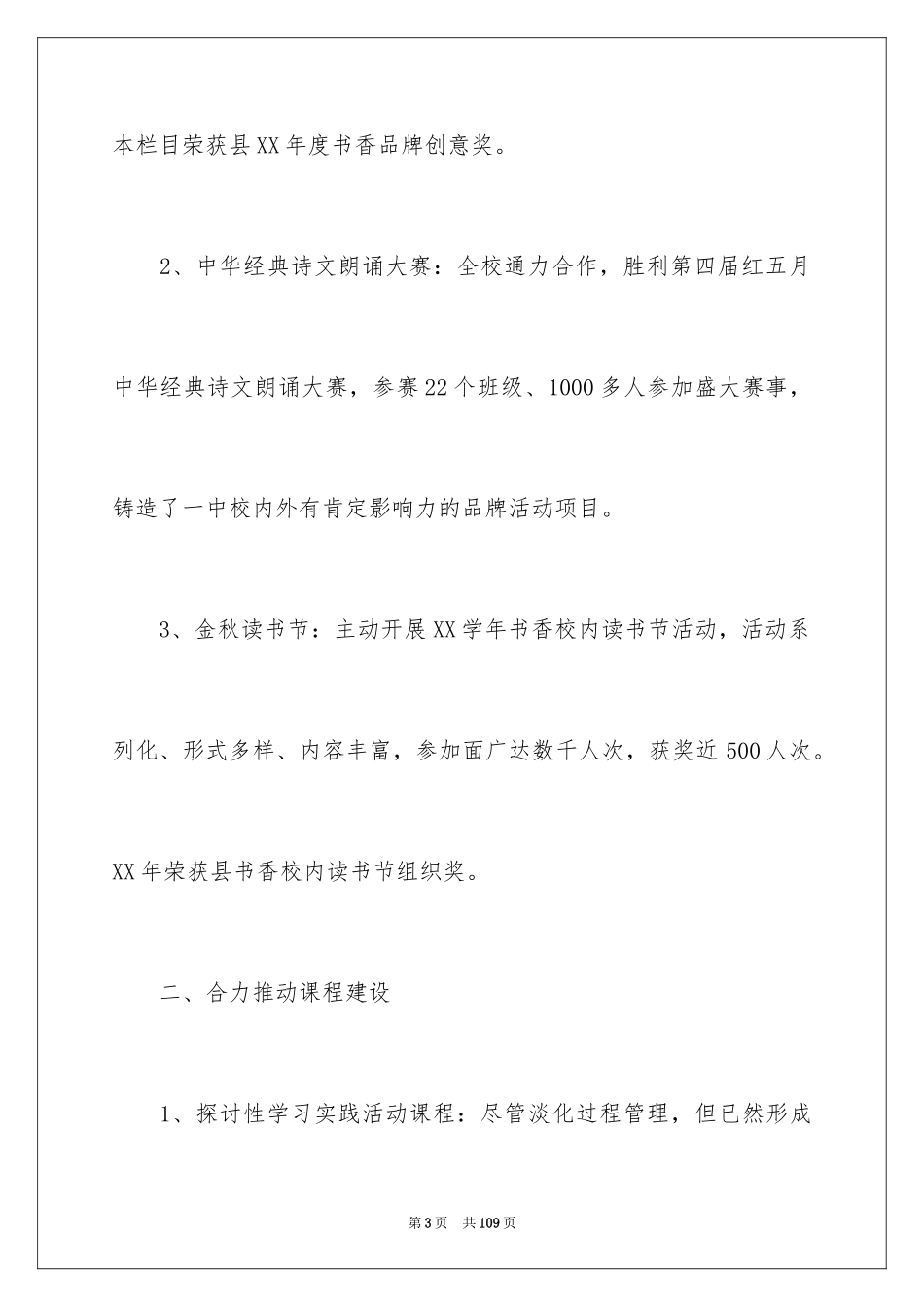 2024学校科研工作总结_第3页