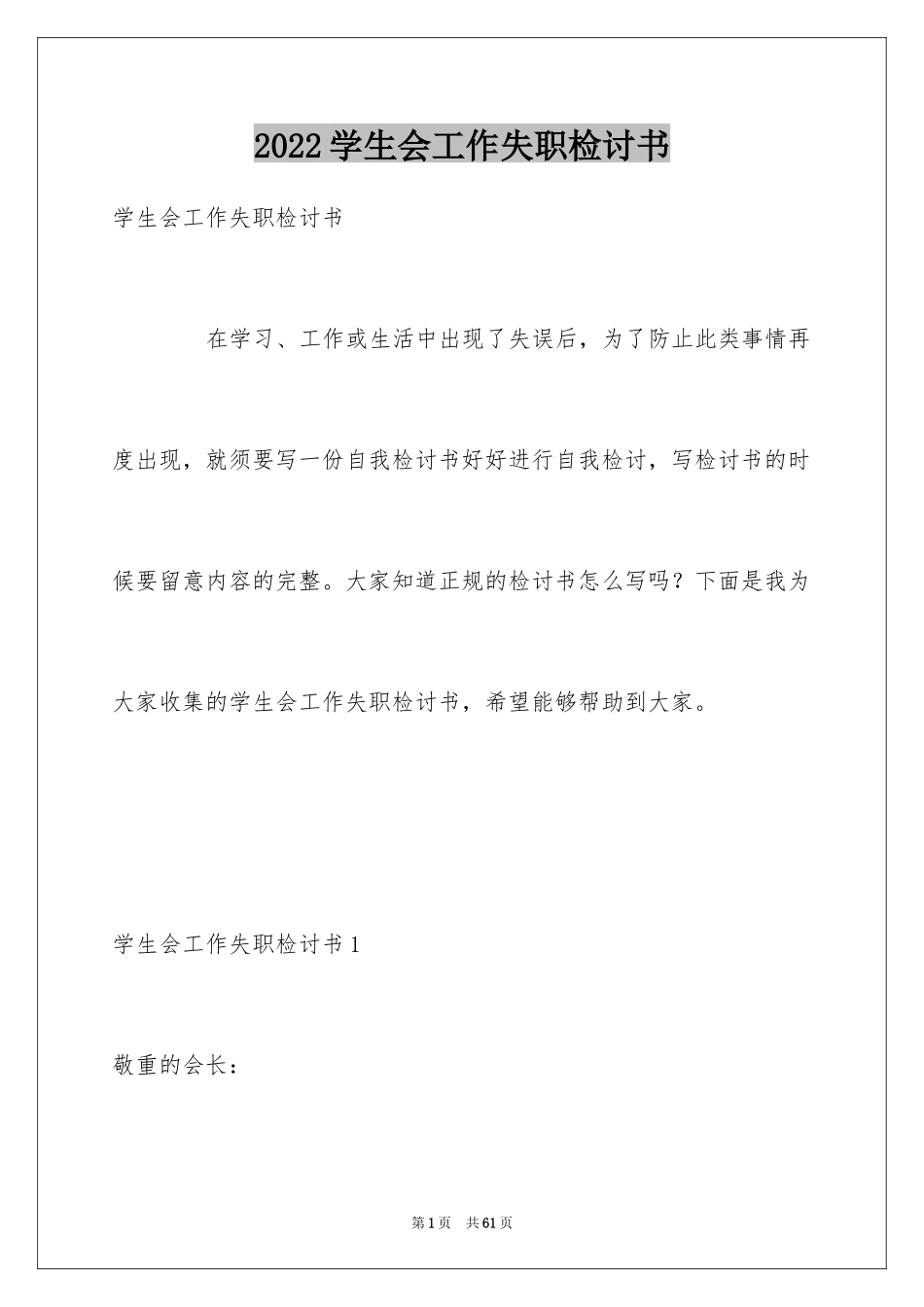 2024学生会工作失职检讨书_3_第1页