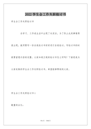 2024学生会工作失职检讨书_3