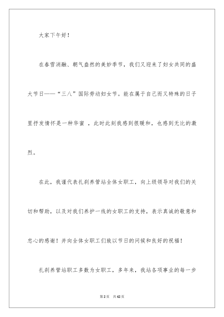 2024三八妇女节演讲稿_51_第2页