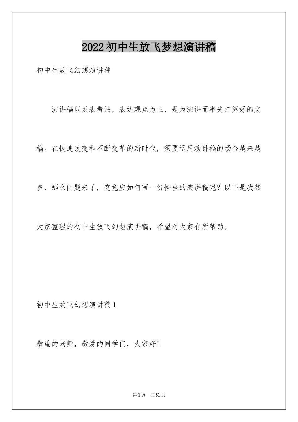 2024初中生放飞梦想演讲稿_4_第1页