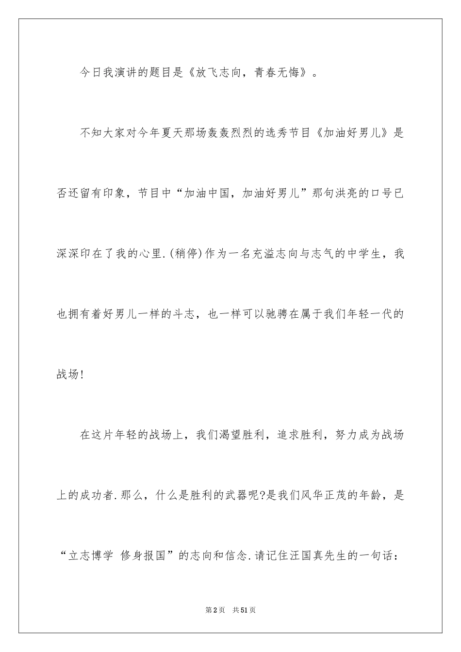 2024初中生放飞梦想演讲稿_4_第2页