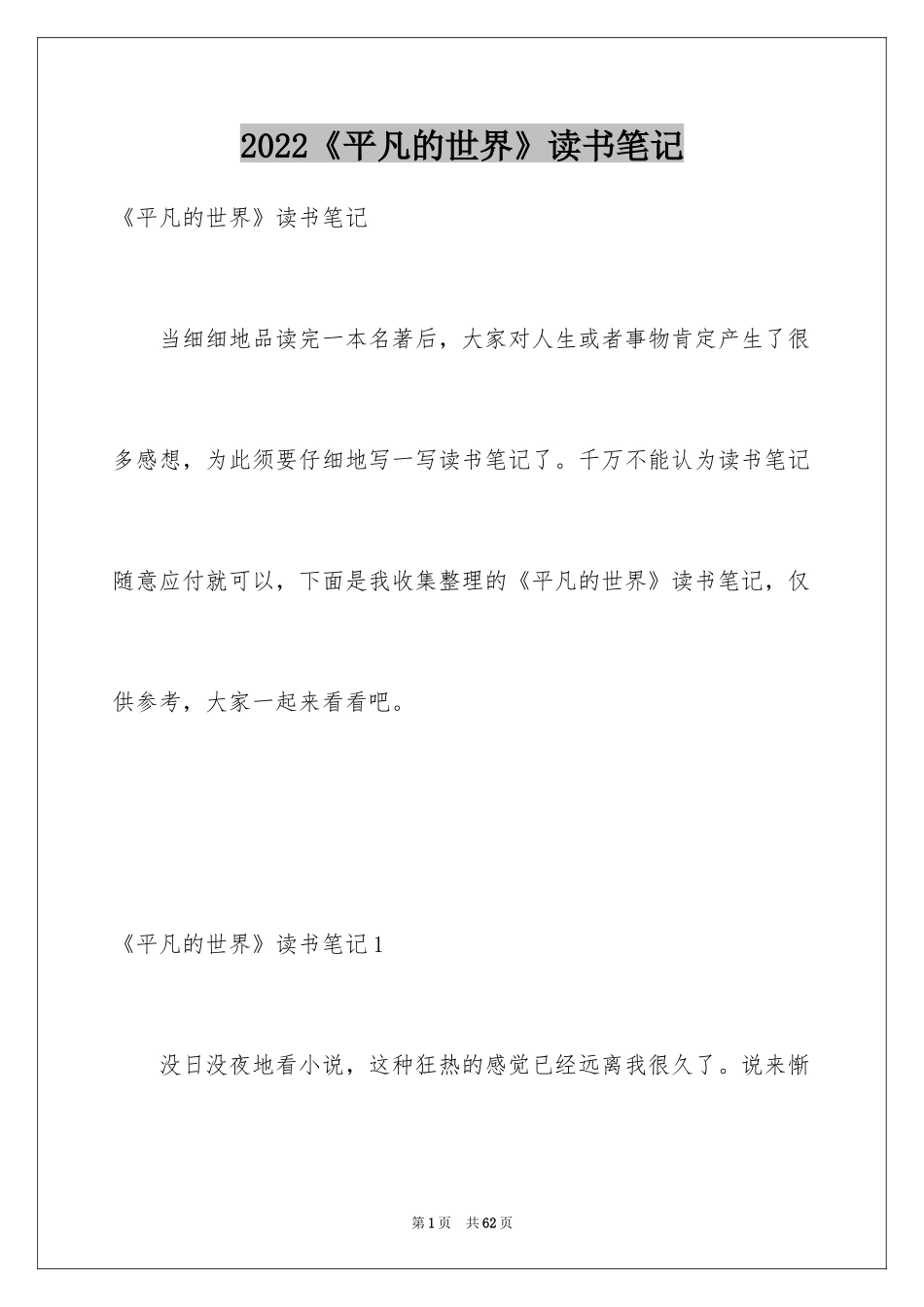 2024《平凡的世界》读书笔记_第1页