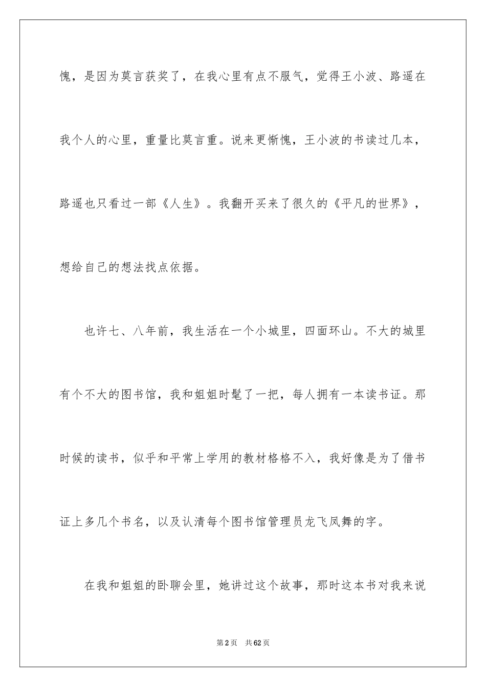 2024《平凡的世界》读书笔记_第2页