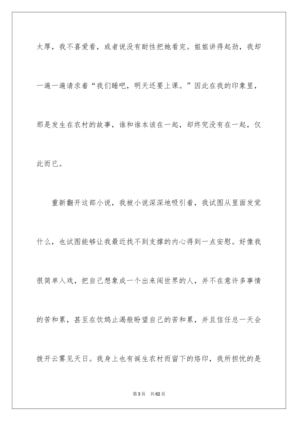 2024《平凡的世界》读书笔记_第3页