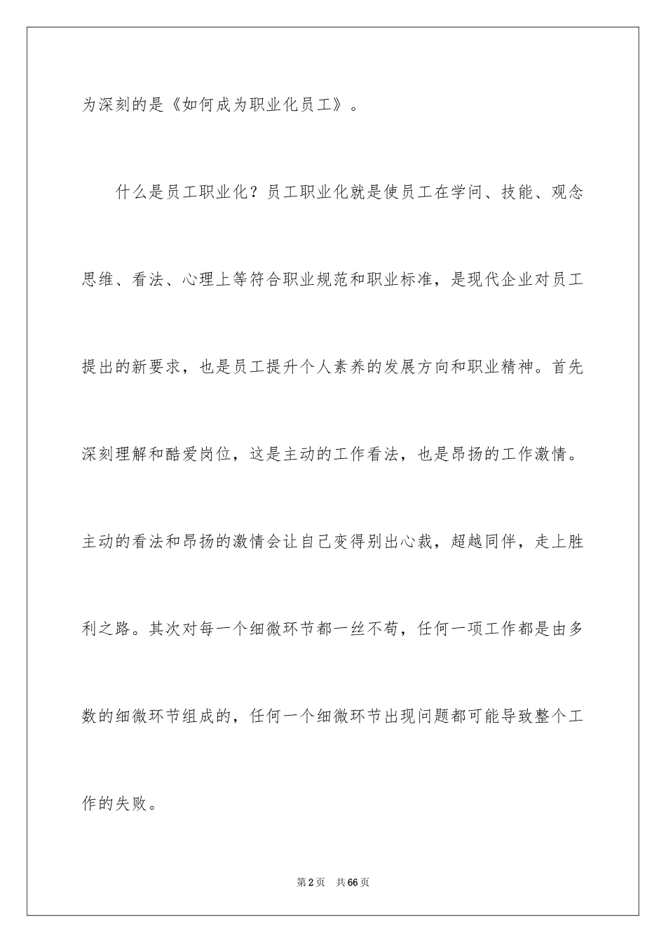 2024员工职业化心得体会_第2页