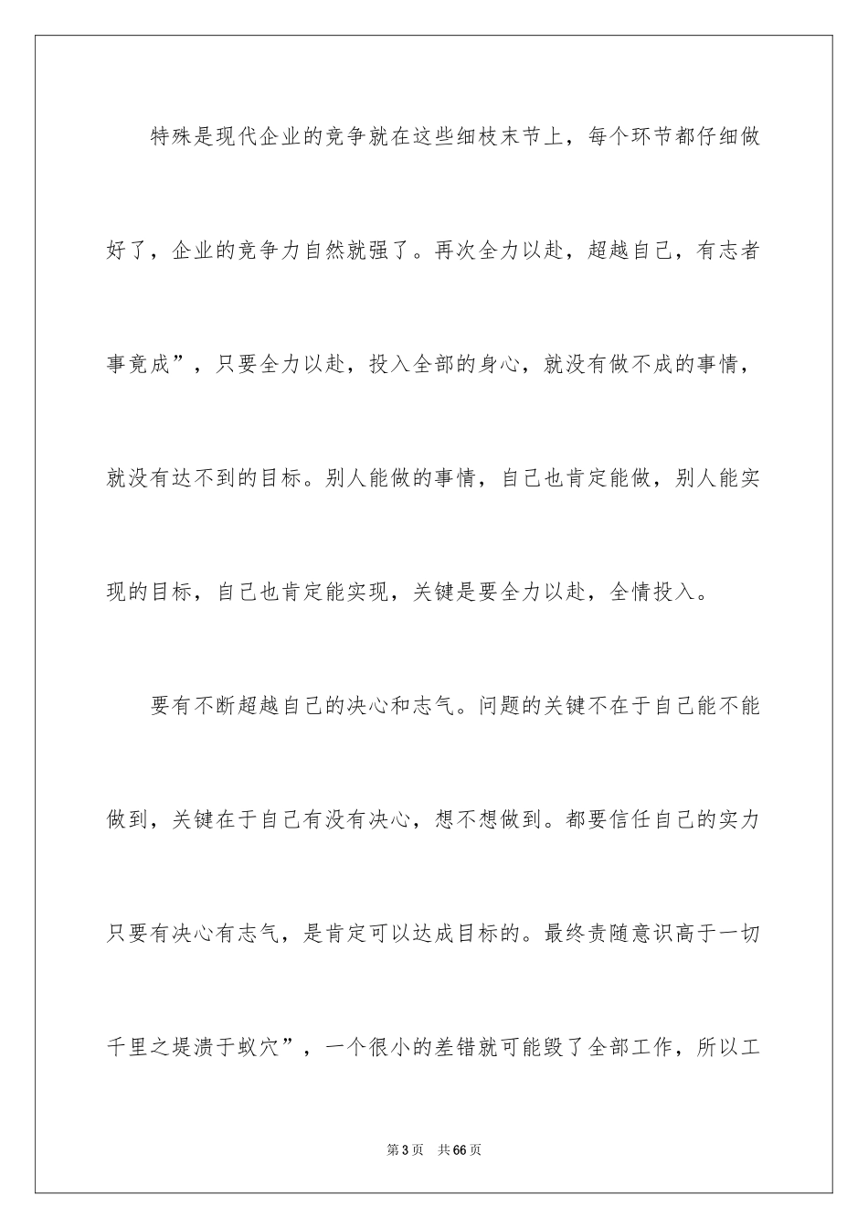 2024员工职业化心得体会_第3页