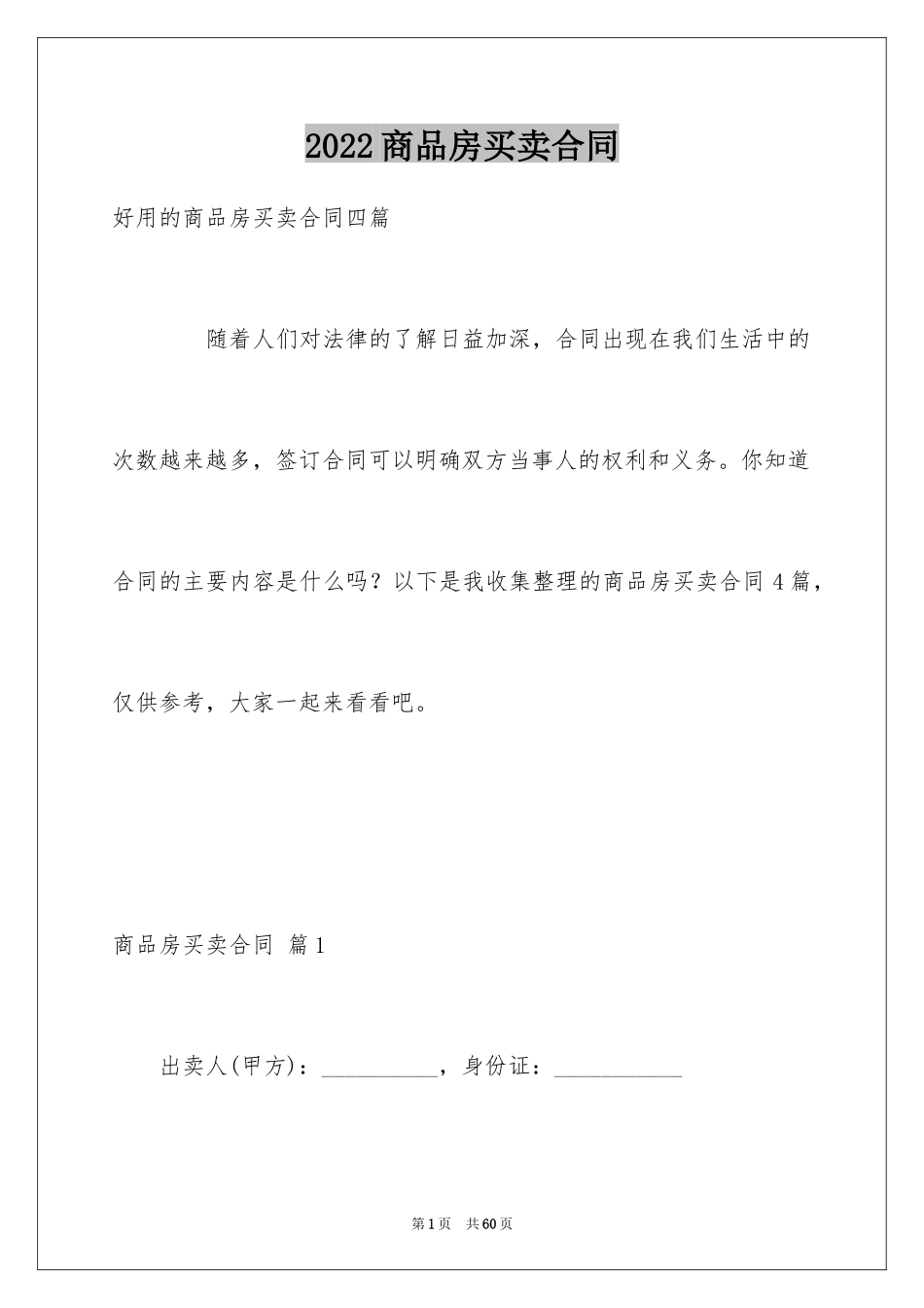 2024商品房买卖合同_63_第1页