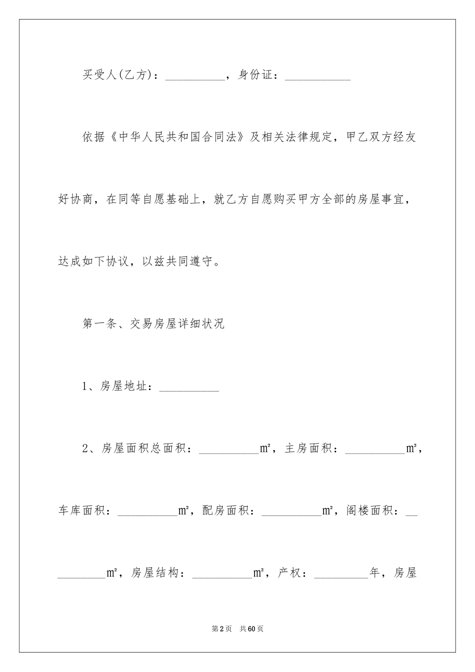 2024商品房买卖合同_63_第2页