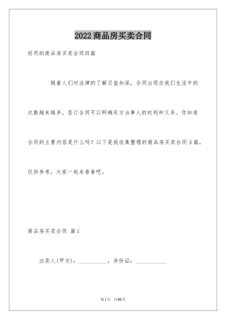 2024商品房买卖合同_63