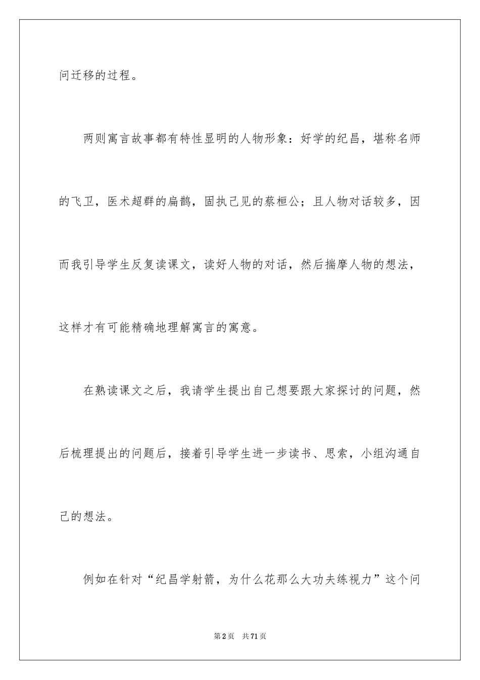 2024《寓言》教学反思_5_第2页