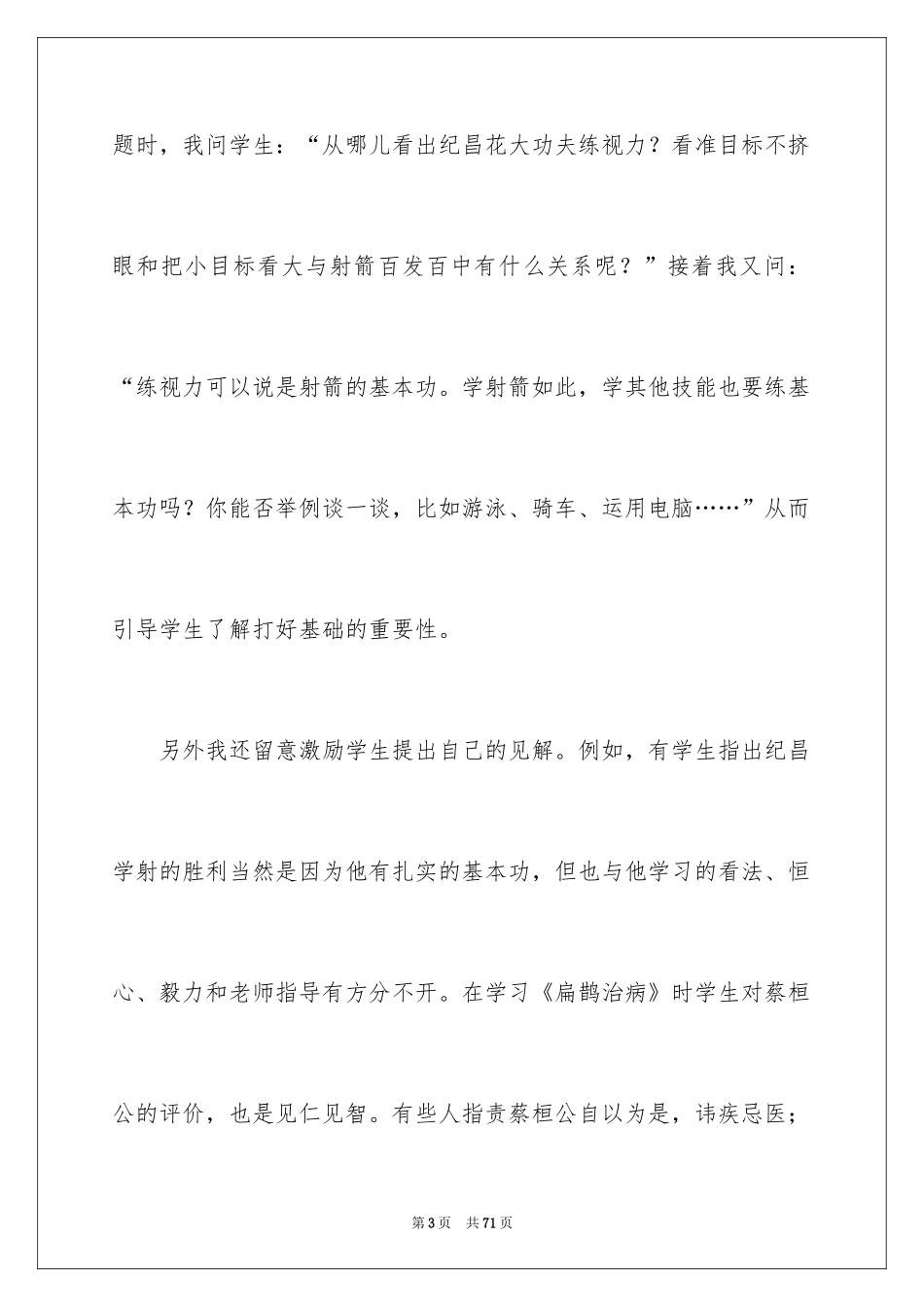 2024《寓言》教学反思_5_第3页