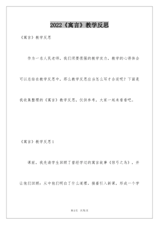 2024《寓言》教学反思_5