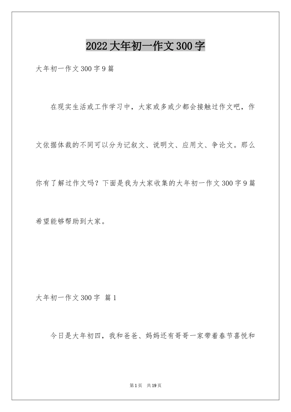 2024大年初一作文300字_22_第1页