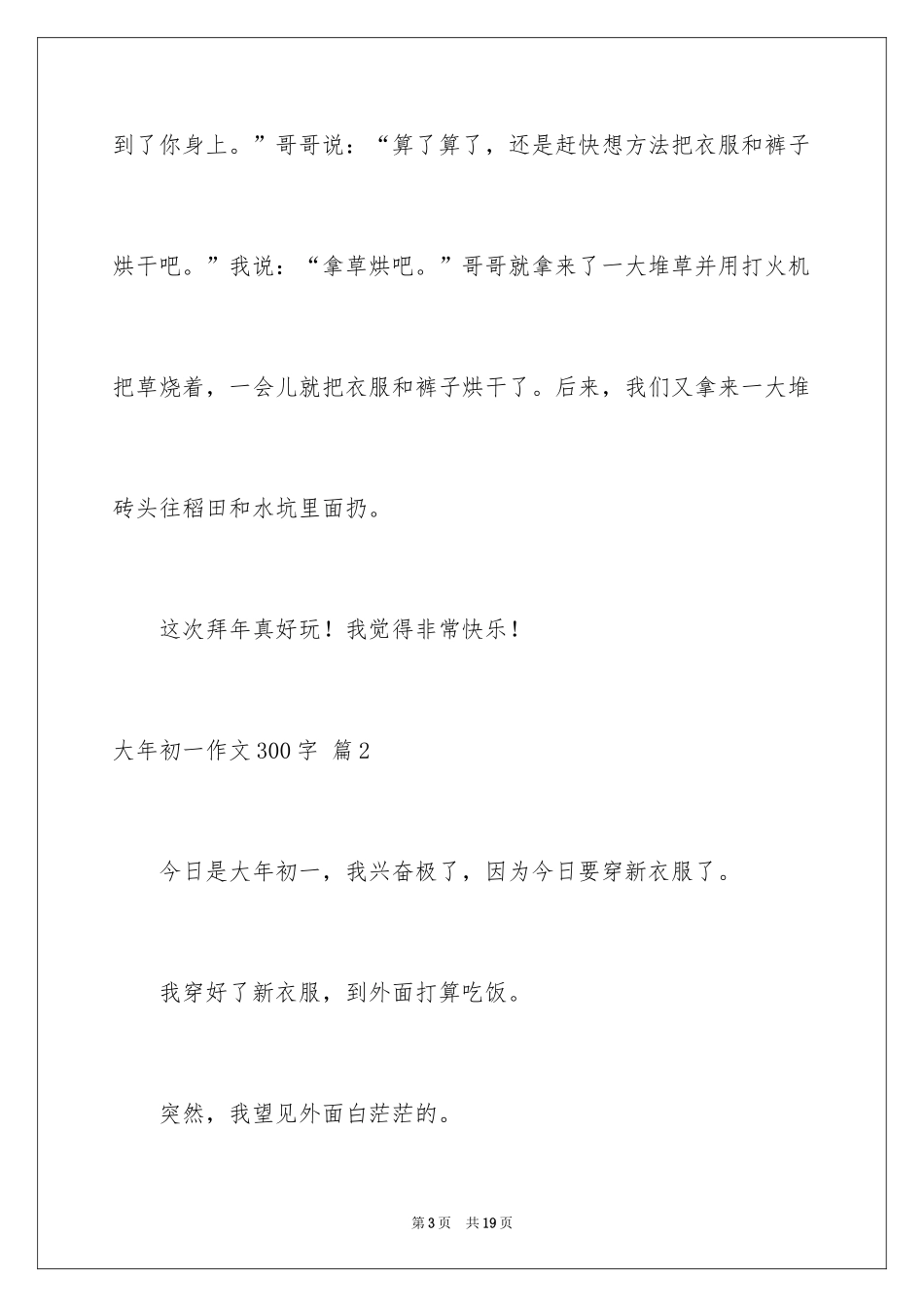 2024大年初一作文300字_22_第3页