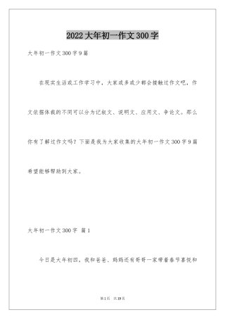 2024大年初一作文300字_22