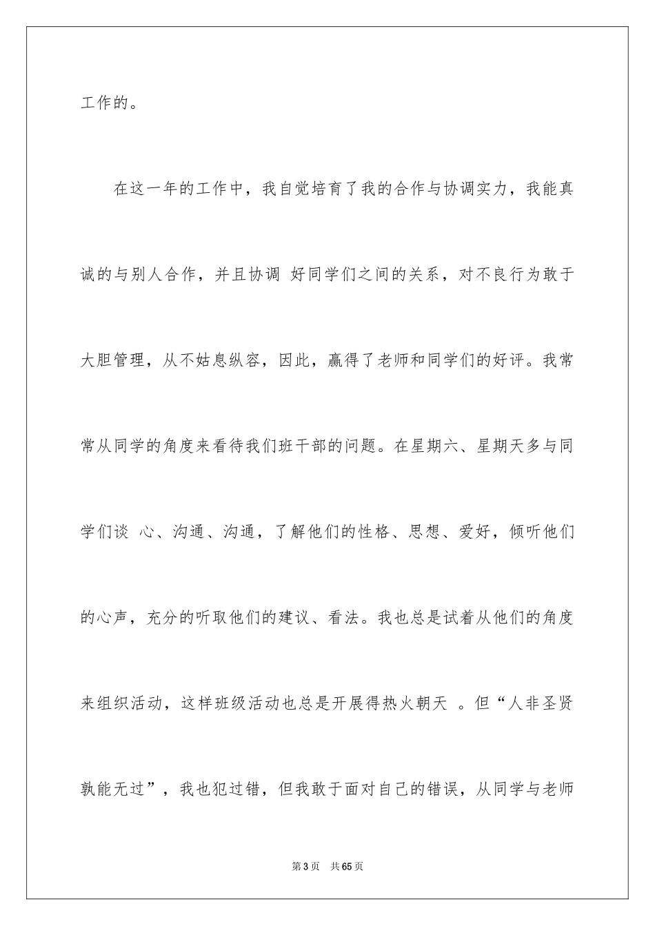 2024中学生学生会主席竞选演讲稿_2_第3页