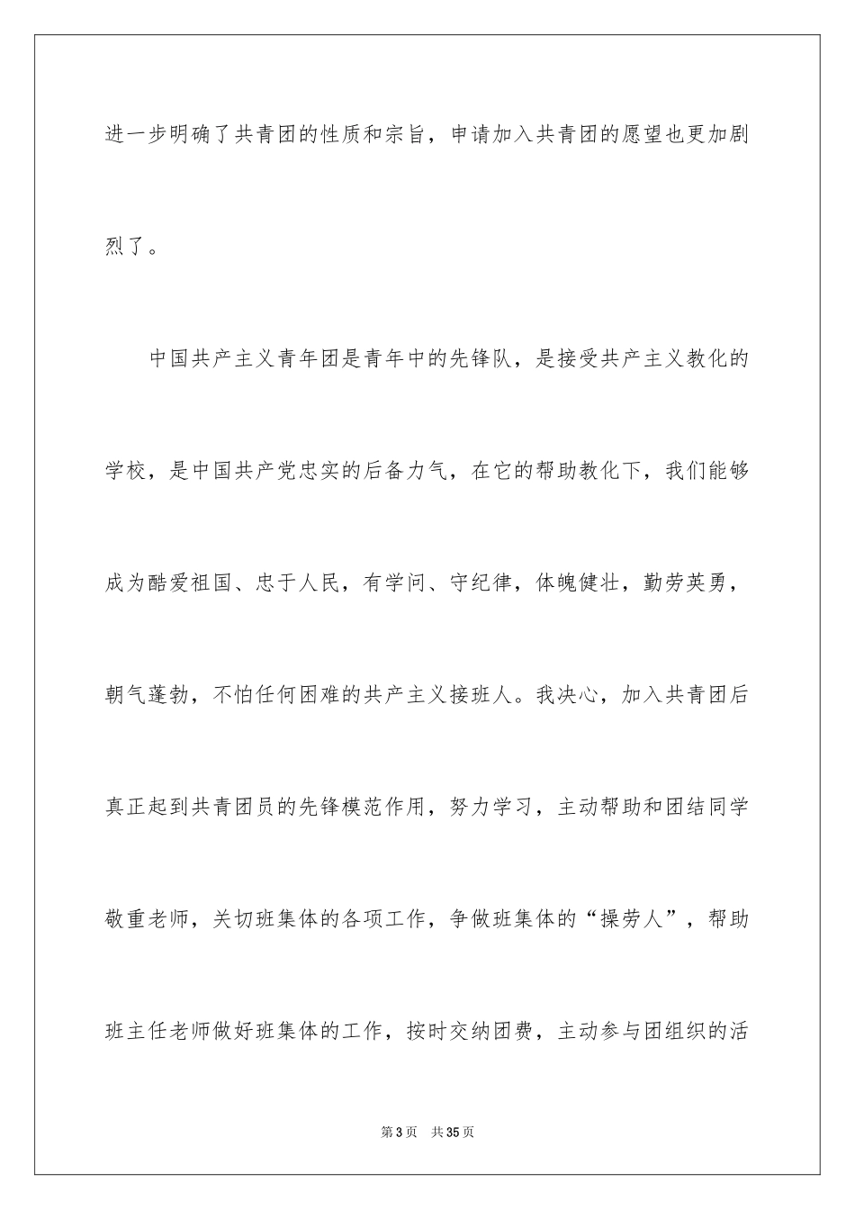 2024初一入团申请书_52_第3页