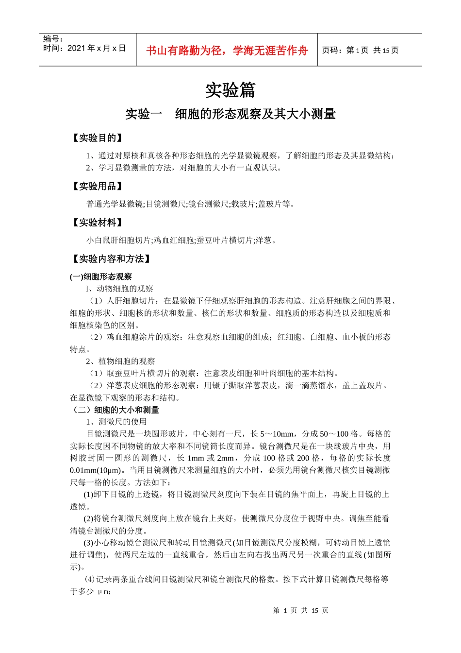 细胞生物学试验篇_第1页